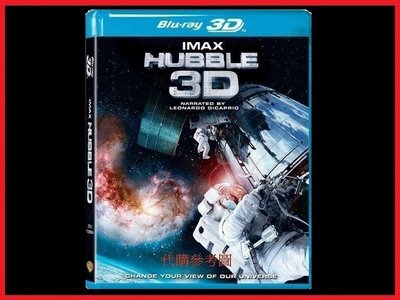 【BD藍光3D】IMAX：哈伯太空之旅 3D / 2D版Hubble(英文字幕)-鐵達尼號 李奧納多狄卡皮歐配音