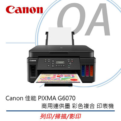 【KS-3C】特價 含運 Canon PIXMA G6070 原廠連續供墨複合機 雙面列印 WIFI 有線網路