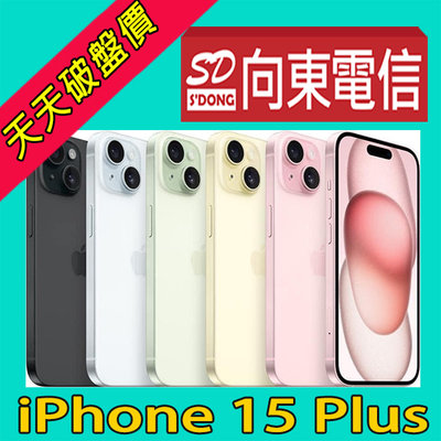 【向東電信=現貨】全新蘋果apple iphone 15 Plus 128g 6.7吋動態島手機空機28990元