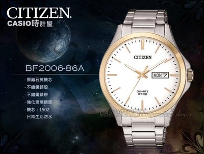 CITIZEN 時計屋 手錶專賣店 BF2006-86A 石英指針男錶 不鏽鋼錶帶 白色錶面 日常生活防水 強化玻璃鏡面