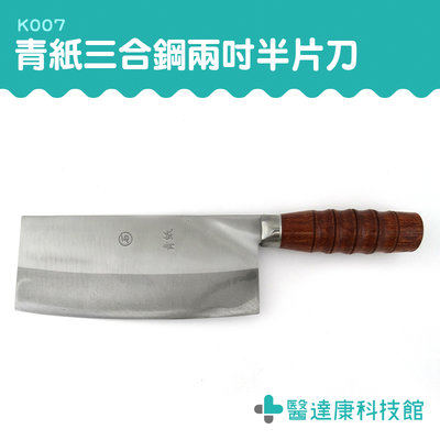 醫達康 鋒利 新手 肉片刀 切菜刀 青紙刀 廚師刀 K007 廚房刀具