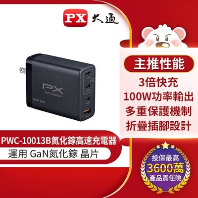＊好運達網路家電館＊【PX大通】快充USB電源供應器(Type-Cx3 + Type-Ax1) PWC-10013B