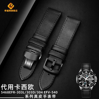適配卡西歐EFR-303L/304 EFV-540系列 5468真皮手錶帶 商務男士22