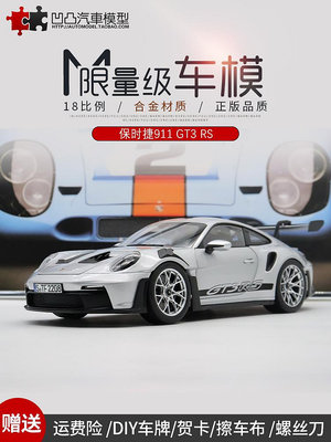 模型車 收藏保時捷911 992 GT3 RS NOREV原廠1:18 仿真合金全開汽車模型