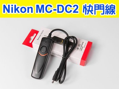 Nikon MC-DC2 副廠 快門線 D5200 D5100 D5000 D600 D7000 D750 D7200