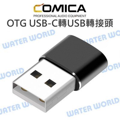 【中壢NOVA-水世界】COMICA【OTG 轉接頭 USB-C 轉 USB-A】轉接頭 TYPE-C 轉 USB