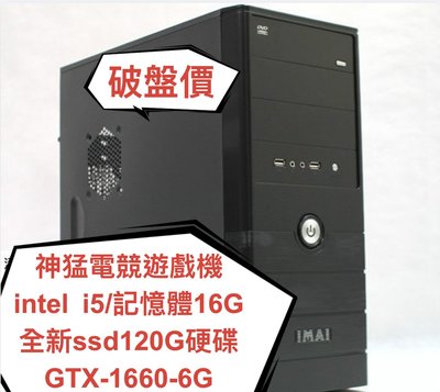遠距教學INTEL 中古電腦 主機 華碩 gtx1660-6g 技嘉主機板 威剛 硬碟 SSD OFFICE WIN10