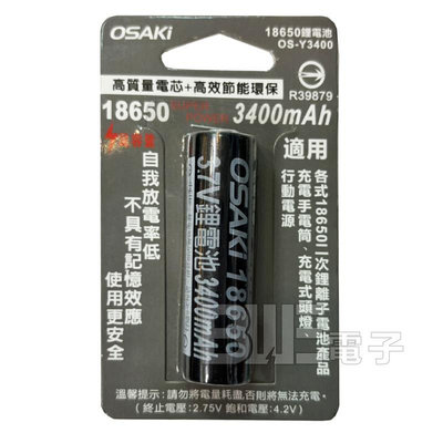 [百威]含稅附發票 OSAKi 充電鋰電池 18650 小凸頭 鋰電池 3.7V 3400mAh 單顆 2T-1834