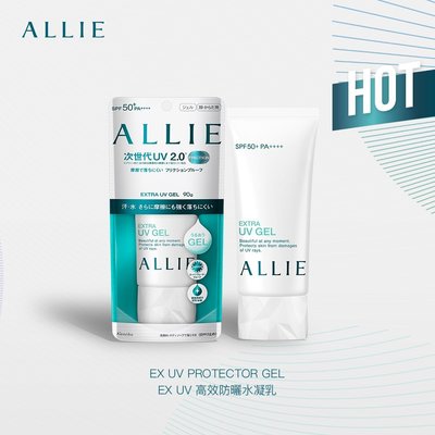 【美妝夏布】KANEBO佳麗寶 ALLIE EX UV高效防曬水凝乳40g 特價280