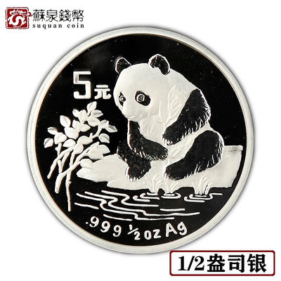 1996年熊貓銀幣 12盎司無證 小銀貓 面值熊貓幣 熊貓紀念幣 銀幣 紀念幣 錢幣【悠然居】665