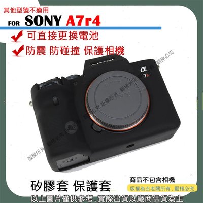 創心 SONY A7R4 A7R IV A7RM4 矽膠套 相機保護套 相機矽膠套 相機防震套 保護套