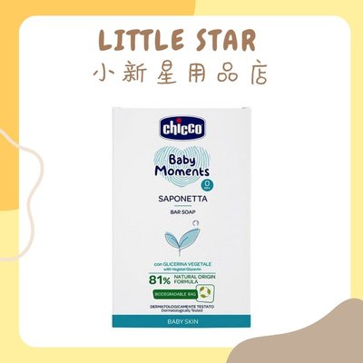 LITTLE STAR 小新星【Chicco-寶貝嬰兒植萃香皂100g】CCB103980
