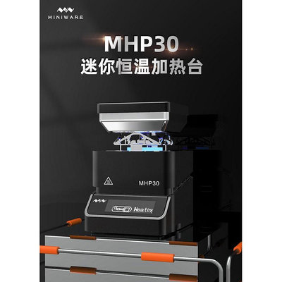 MHP30迷你恆溫加熱臺 焊接預熱臺手機數位維修拆裝元器件加熱平臺
