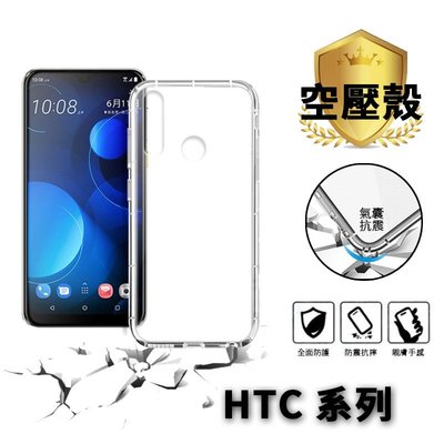 HTC M10 U11+ U11 U Ultra Desire 20Pro 728 空壓殼 手機殼 防摔殼 軟殼 透明殼