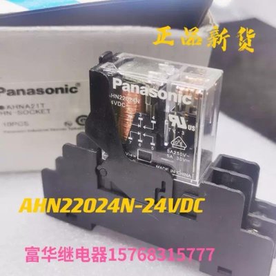 AHN兩組轉換系列12V/24V/48V/110V正品松下繼電器AHN2243N/22024N