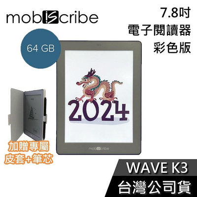 【加贈專屬皮套+筆芯】MobiScribe WAVE K3 彩色版 7.8吋 電子閱讀器 64G 電子書 公司貨