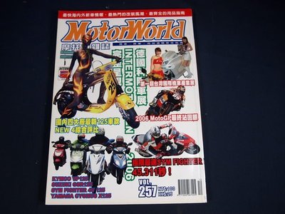 【懶得出門二手書】《MotorWorld摩托車雜誌257》德國科隆車展-環保宣言 125車款NEW4(31Z35)