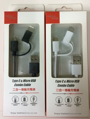 MEGA KING Type C & Micro USB 二合一傳輸充電線 線長1M