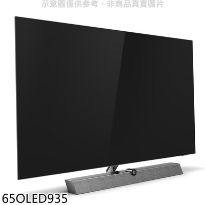 《可議價》飛利浦【65OLED935】65吋4K聯網OLED電視(無安裝)