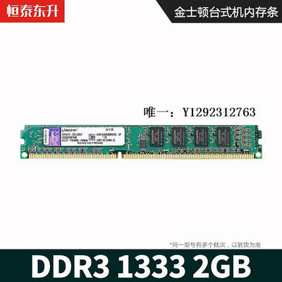 內存條金士頓DDR3 1333 2GB 1600內存條臺式機電腦三代雙通道4g兼容1066記憶體