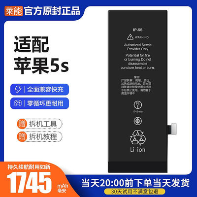 適配蘋果5s電池iphone5s大容量電板萊能原廠原裝正品A9增強續航版