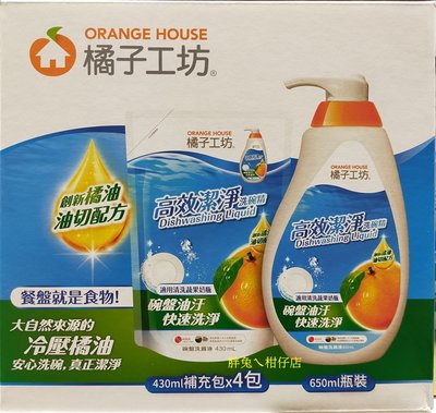 ORANGE HOUSE 橘子工坊高效潔淨洗碗精 650ml+430mlX4入