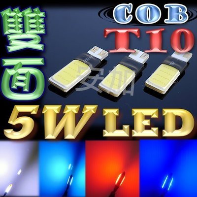 G7C89 T10 雙面COB晶片 5W LED 10W亮度 極亮 成品 小燈 方向燈 COB燈 耐高溫