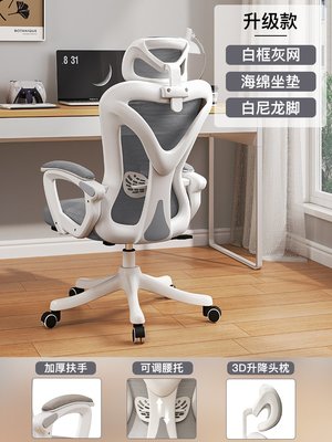 人體工學椅電腦椅子家用久坐舒適辦公椅可躺宿舍書桌學習椅