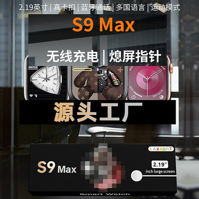 新品s9 max華強北2.01英寸智能手表s8無線充smart watch跨境爆款
