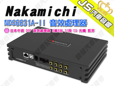 勁聲汽車音響 Nakamichi 日本中道 NDS6831A-II 音效處理器 DSP 6進8出 31段 EQ 光纖 藍
