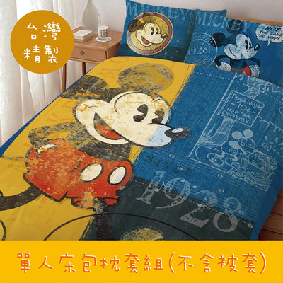 【米奇-復古版】單人床包組【床包+枕套*1】3.5x6.2  正版授權 台灣製
