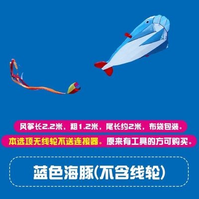 現貨熱銷-軟體風箏海豚風箏鯨魚風箏卡通風箏兒童大型軟體風箏易~特價