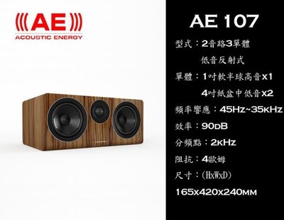 建凱音響 AE 100系列,107中置喇叭公司貨, 可試聽  歡迎議價