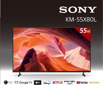 【全新上市】Sony BRAVIA 55型 4K HDR LED Google TV顯示器 KM-55X80L