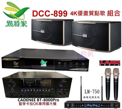 點將家DCC-899優畫質4TB點歌機組合+BT-8000擴大機+LAND LM-750麥克風+B-2310 10”喇叭