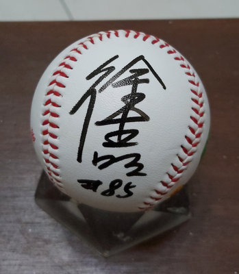 棒球天地---絕版品 徐生明 簽名興農牛紀念球.字跡漂亮