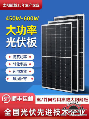 全新450W-550W單晶太陽能板24V家用光伏板發電板離并網板組件.