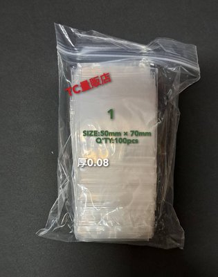 PE 0.08 1號  5x7公分一包20元{100個} 加厚夾鏈袋 封口袋 由任袋 塑膠袋 收納袋 密封袋 台灣製