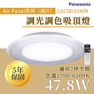 Panasonic國際牌 LED調光調色 47.8W 110V 流川 導光板 遙控吸頂燈 光彩照明LGC58103A09