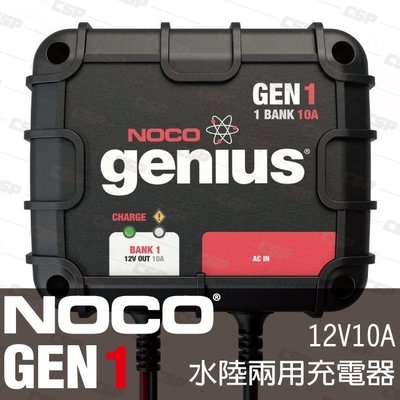 ☼台中電池►【NOCO Genius】GEN1水陸兩用充電器12V10A/適合充WET.GEL.鉛酸.EFB.AGM車輛