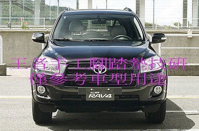 2008-2012年豐田3代RAV4頂級手工專業長絨毛汽車腳踏墊(2排)$4,000