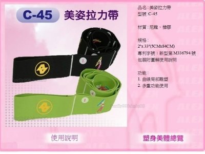 (高手體育)ALEX C-45 美姿拉力帶 有氧彈力帶(台灣製造) 另賣(拉力繩.彈力帶.瑜珈墊 拉筋板)