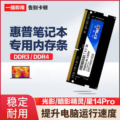 惠普光影 暗影 暗夜 精靈3 4 5 6 7筆電記憶體條8G DDR4 2666 16G