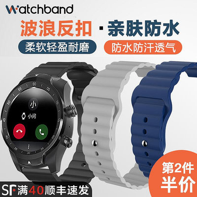 Ticwatch Pro3/ProX/2代/E/C2/s2/GTX智能手表表帶Ticwatchpro 4G運動硅膠透氣親膚20/22mm男女款腕帶潮配件