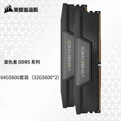 記憶體海盜船復仇者DDR5 32g6000 32g5600 16g6000 16g5200 臺式機內存