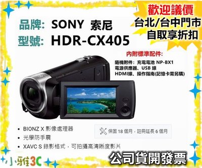 現貨〈附128G+副廠電池〉公司貨 SONY HDR-CX405 HDRCX405 CX405 攝影機 小雅3C台北