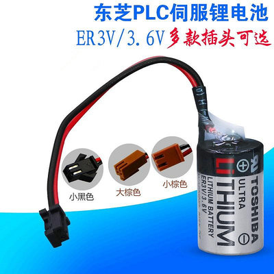 東芝PLC用鋰電池 ER3V/3.6V JZSP-BA01安川伺服用CPM2A-BAT01