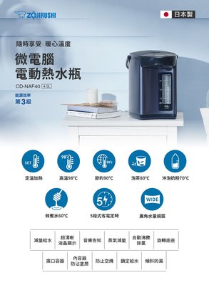 💗尚豪家電-台南💗【象印】日本製-微電腦4公升電熱水瓶CD-NAF40
