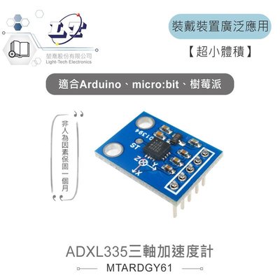『堃邑』含稅價 ADXL335三軸加速度計 GY-61 適合Arduino、micro:bit、樹莓派 等開發學習互動模組