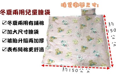 【四季戀】100%純棉加大冬夏兩用兒童睡袋/鋪棉睡袋附厚被胎小枕心收納提袋